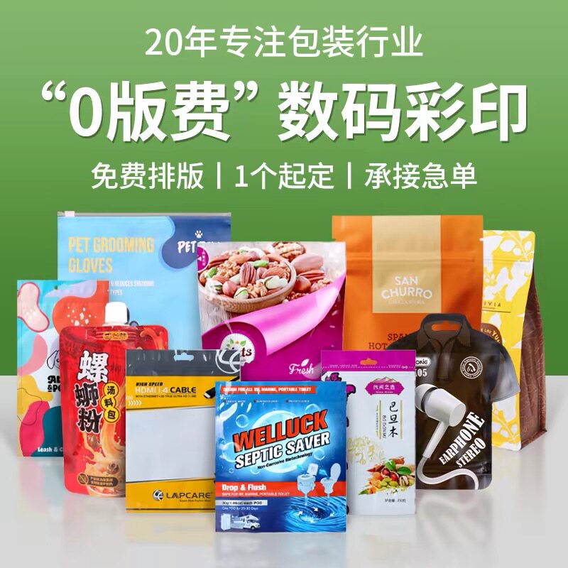 塑料食品包装袋定制八边封自立自封袋铝箔袋真空袋复合彩印袋印刷