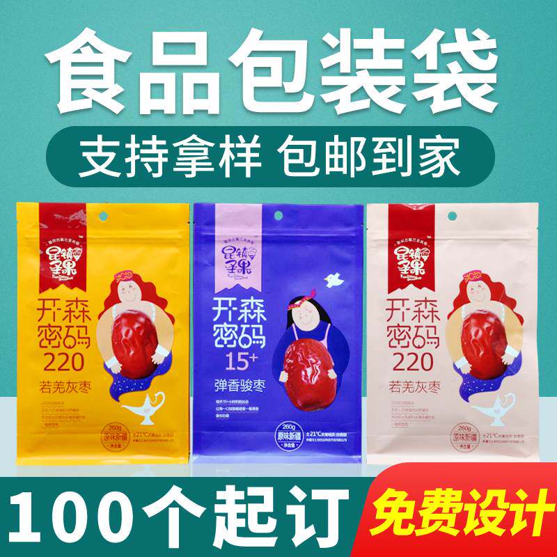 定制食品包装塑料袋订做真空袋密封厂家自封自立袋可设计印刷logo