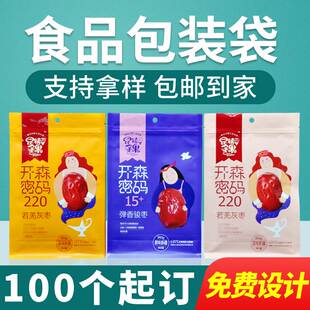 定制食品包装塑料袋订做真空袋密封厂家自封自立袋可设计印刷logo