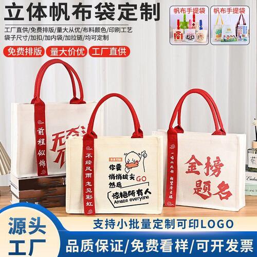 帆布手提袋定制印logo伴手礼培训教育送客户环保购物袋赠品托特包