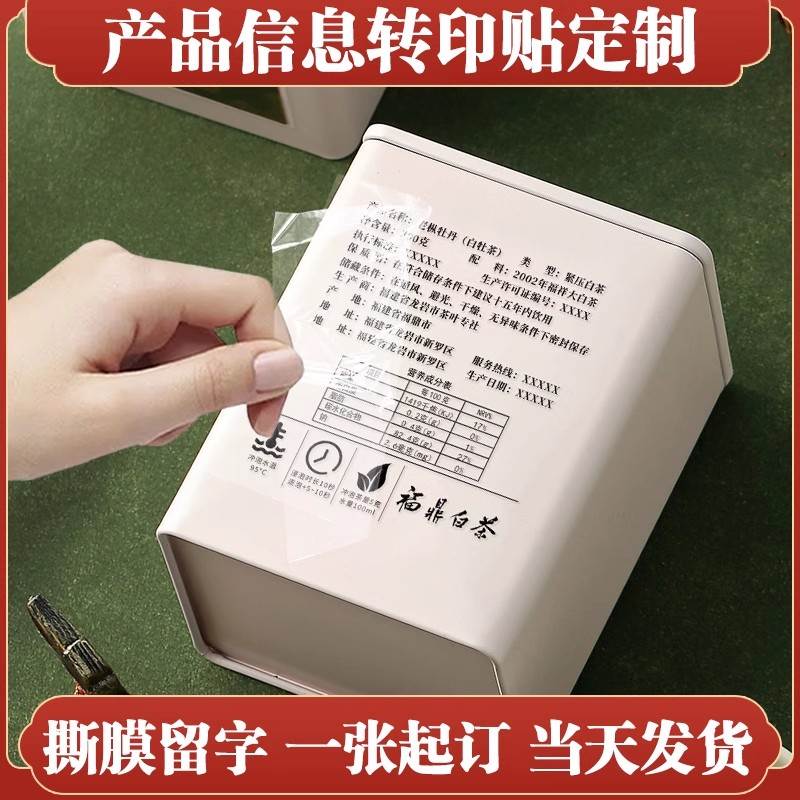 产品营养成分配料表水晶标定制保质期生产日期uv转印贴食品贴纸
