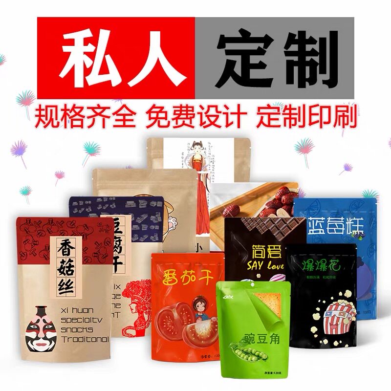 小批量定制真空食品包装袋订做自封拉链袋复合膜卷膜定做印刷logo