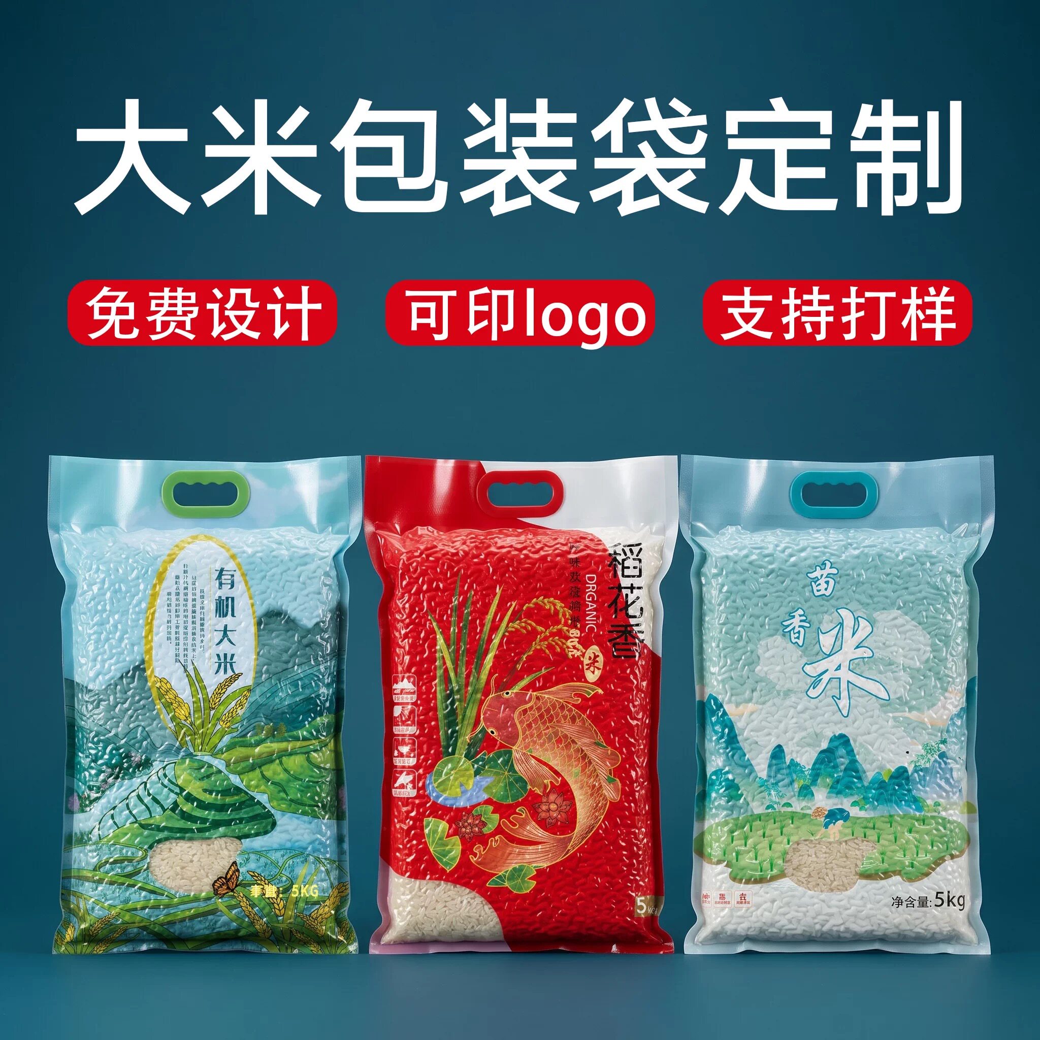 大米包装袋定制印刷加厚米砖外袋商用可印logo富硒农家手提式米袋