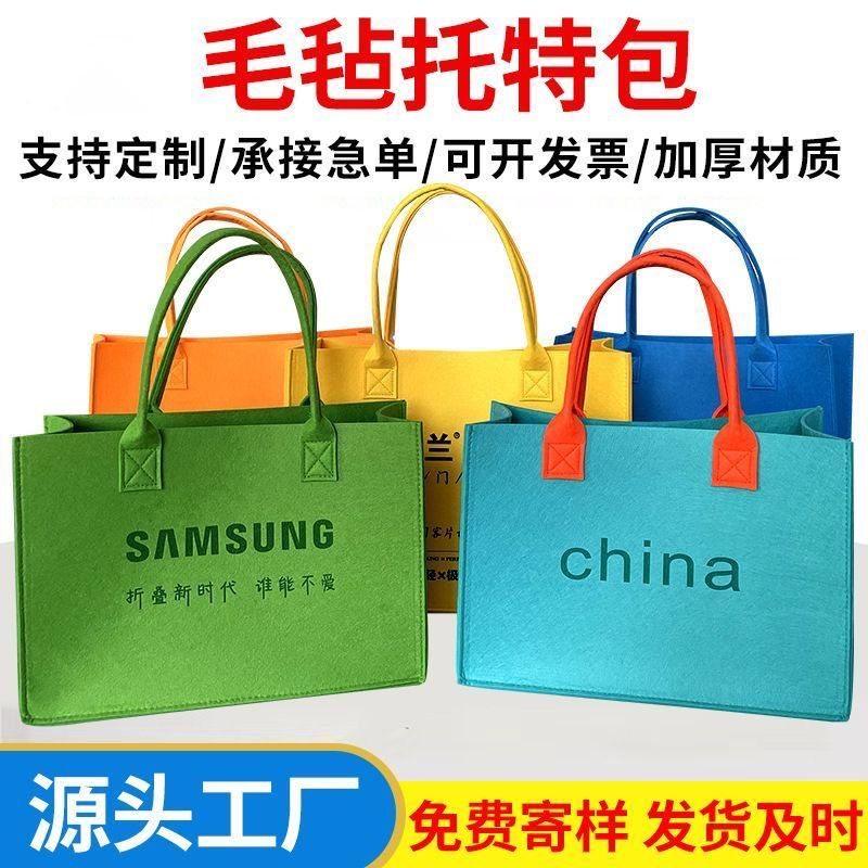 毛毡包定制印刷企业logo加厚款大容量伴手礼便携手提袋展会礼品袋,包装,商务礼品包装,淘宝优惠券,粉丝福利购,淘宝优惠卷