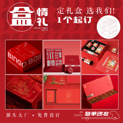 礼品盒定制包装盒纸盒定做高档新年礼盒空盒子小批量订做印刷logo