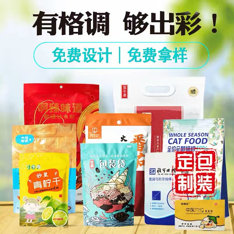 食品包装袋定制印刷LOGO铝箔真空袋八边封袋自立自封袋大米袋定制
