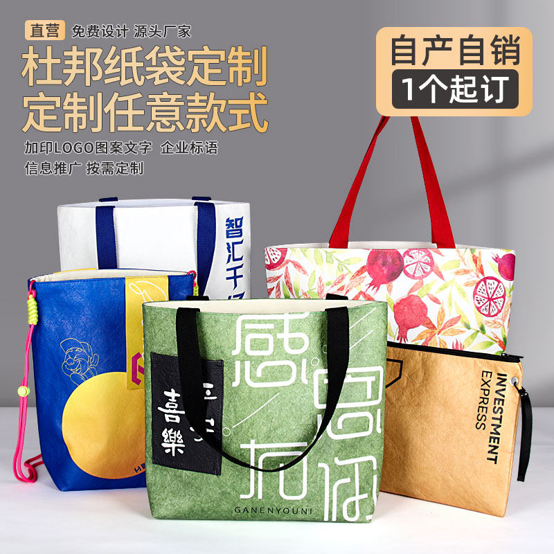 杜邦纸袋定制logo环保手提袋订做帆布托 托特包定做手挽牛皮纸袋