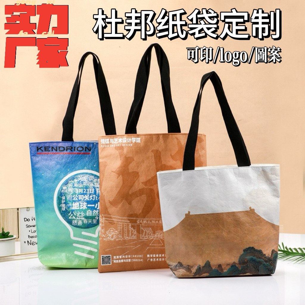 杜邦纸袋定制印logo环保袋防水加急袋牛皮纸袋复工帆布可水洗,包装,纸手提袋,淘宝优惠券,粉丝福利购,淘宝优惠卷