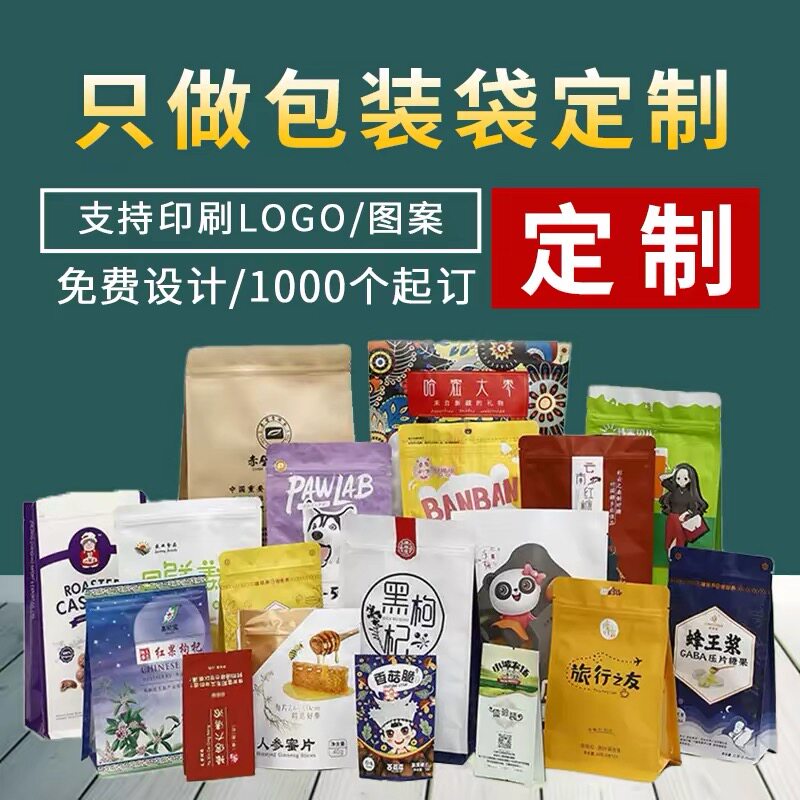 包装袋自立自封拉链袋食品茶叶肥料塑料袋铝箔袋