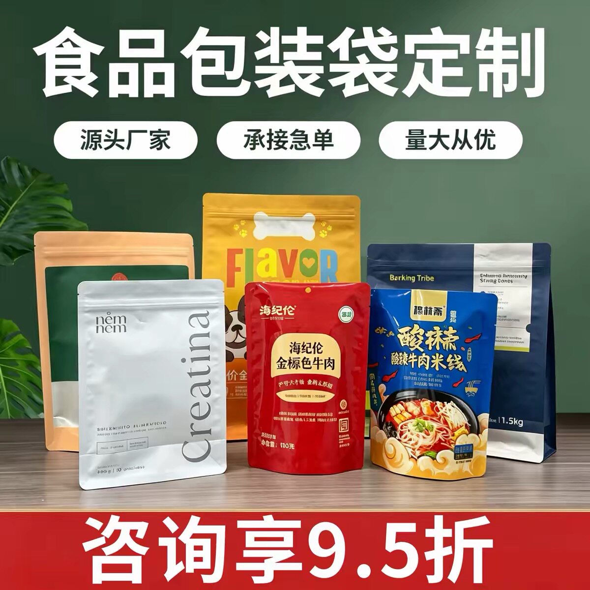 全品类包装袋食品宠物茶叶槟榔农资复合彩印塑料袋定制做无中间商