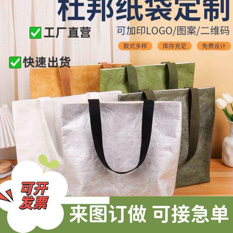 杜邦纸袋定制帆布袋可加急环保手提袋防水购物包广告袋定做印logo,包装,无纺布包装袋,淘宝优惠券,粉丝福利购,淘宝优惠卷