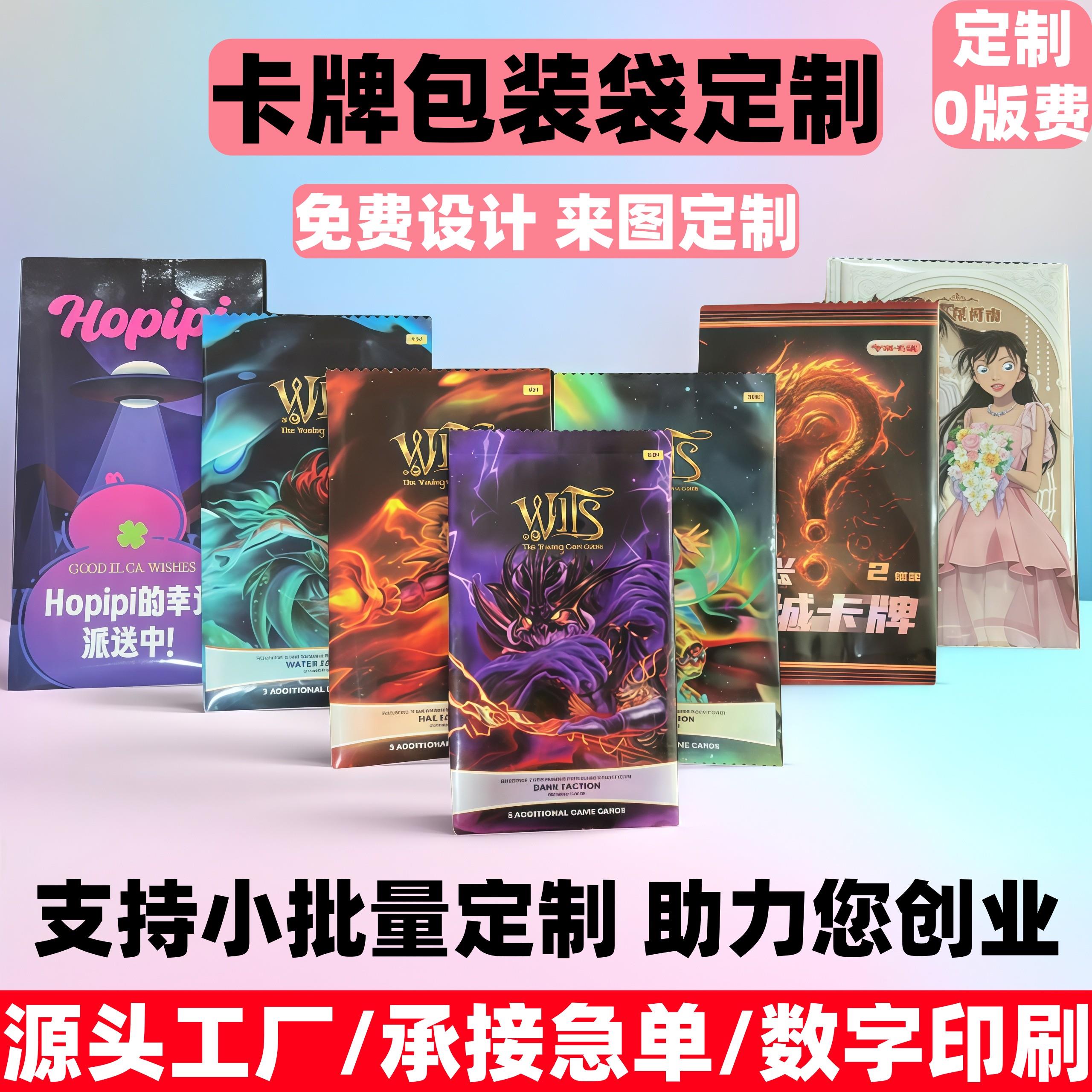 游戏卡包装袋定制卡牌卡片袋印刷铝箔盲盒包装袋吧唧盲袋薄膜订做