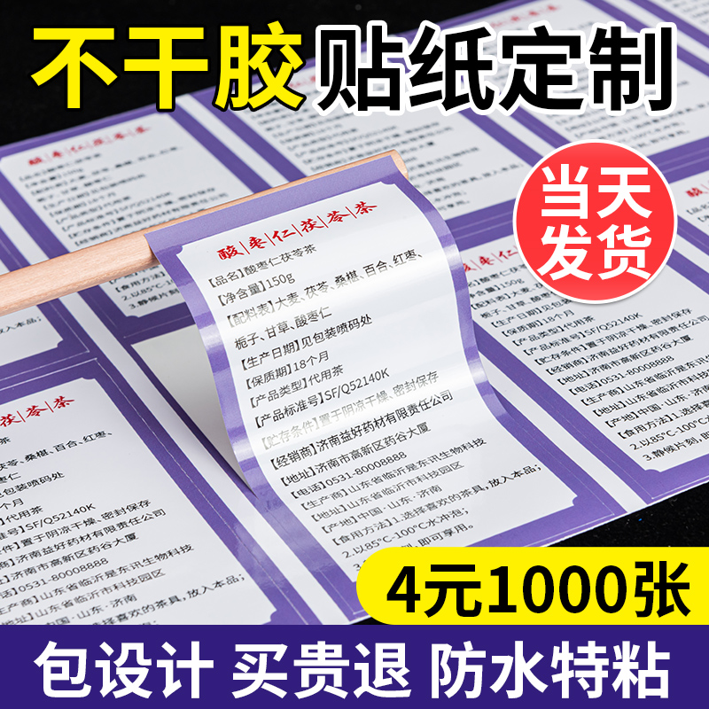 不干胶贴纸定制定做logo广告商标标签圆形标贴印刷打印封口贴自印