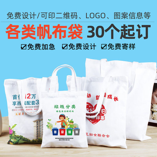 帆布包定制logo帆布袋定制手提大容量环保袋托特包定制商务宣传包