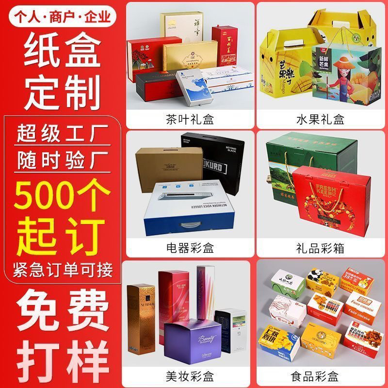包装盒定制纸盒定做包装印刷彩盒订制彩印礼品盒礼盒盒子厂家图片