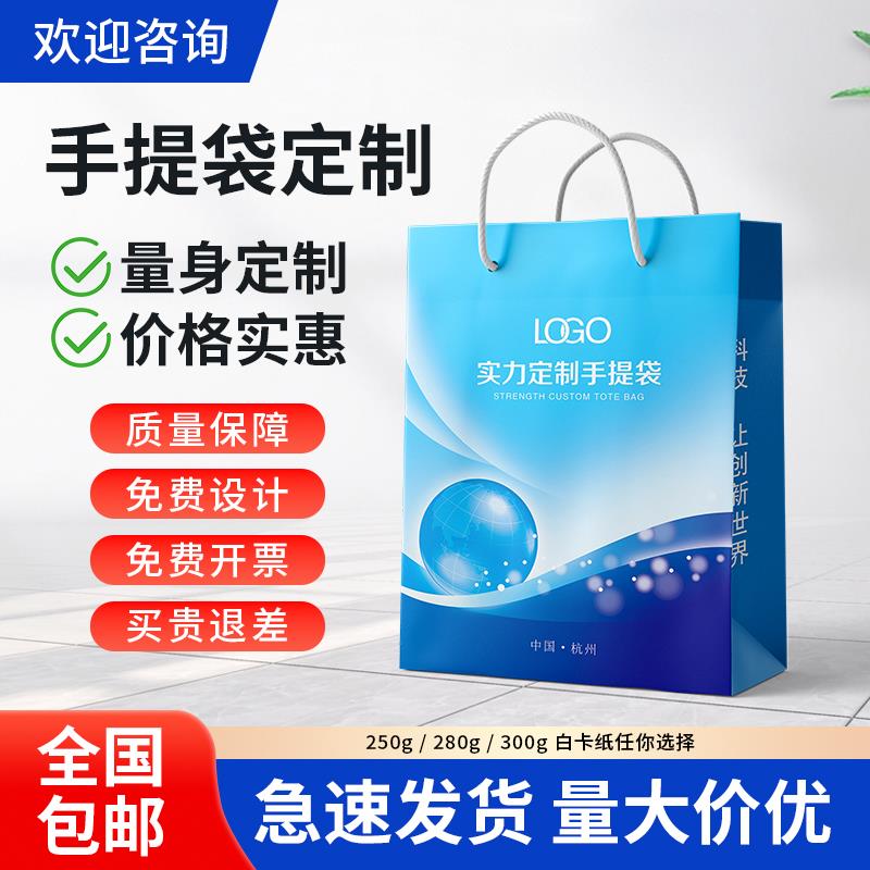 手提袋印刷定做纸袋设计印刷logo手提袋卡纸袋定制广告白卡纸手提