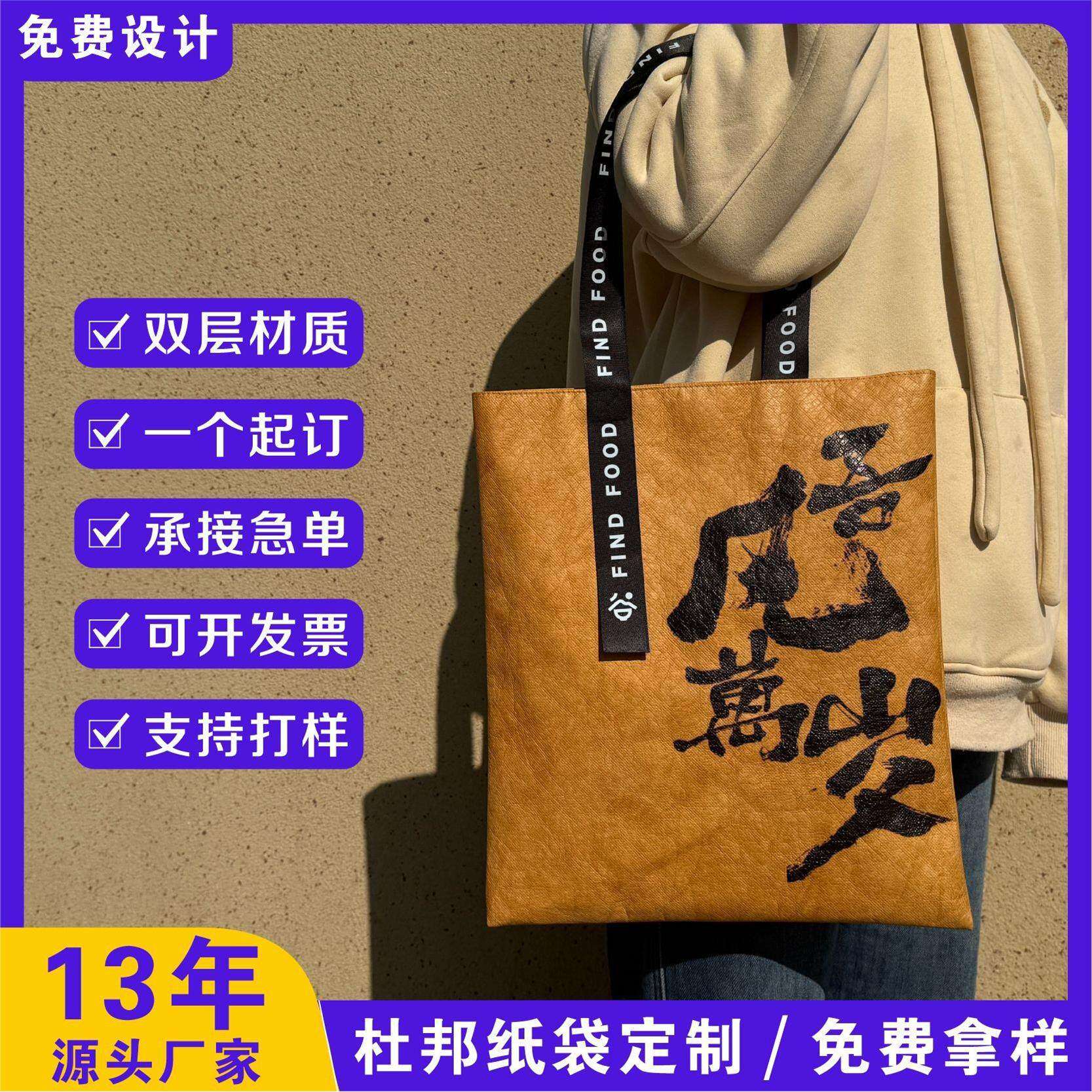 杜邦纸袋定制logo购物礼品环保袋手机包现货单肩手提袋托特包定做