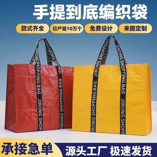 防水编织袋定制服装广告展会活动购物礼品蛇皮手提袋子logo显眼包