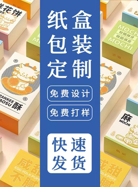 包装盒定制纸盒盲盒制作精美特种纸盒设计订做小批量印刷设计logo