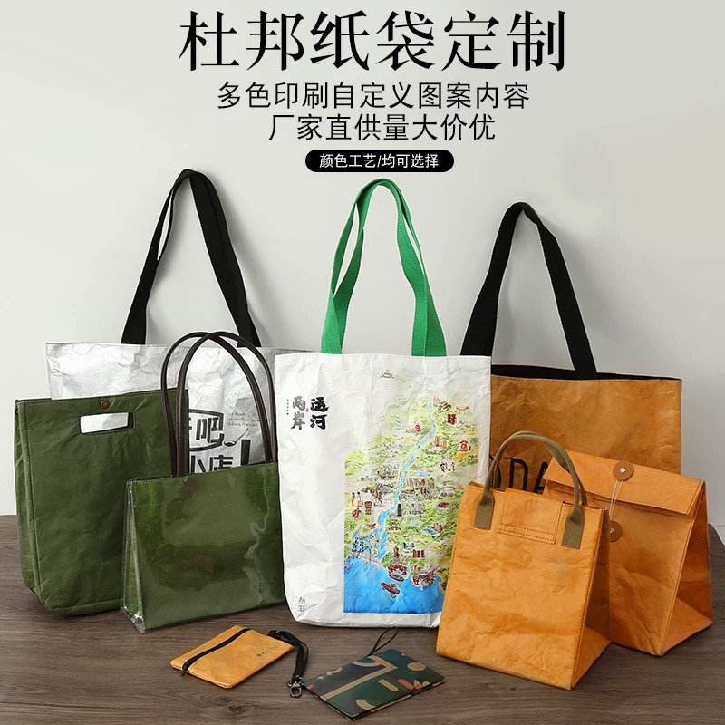 杜邦纸袋定制logo单肩手提环保袋可订制年会礼品宣传托特包帆布袋