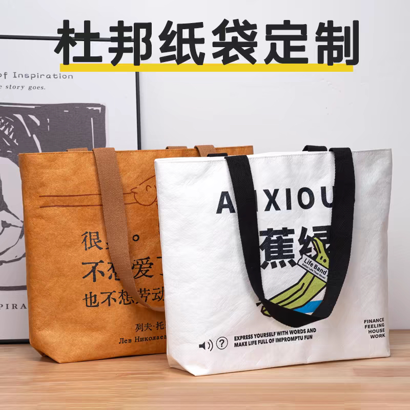 杜邦纸袋定制可印LOGO帆布内衬定做广告礼品袋托特包手提袋可加急