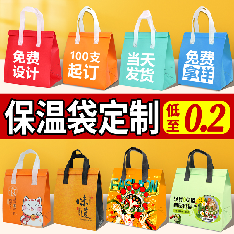 保温袋定制无纺布铝箔外卖打包袋专用餐饮商用奶茶手提袋子印logo