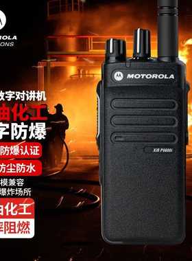 摩托罗拉XIR P6600i数字对讲机防爆化工厂消防加油站防水IP68手台