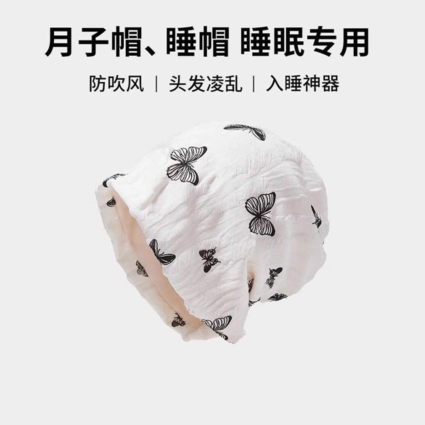 日系蝴蝶包头帽无压感睡帽月子帽