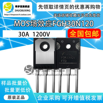 原装进口 FGH30N120 30N120 场效应MOS 30A 1200V 三极管