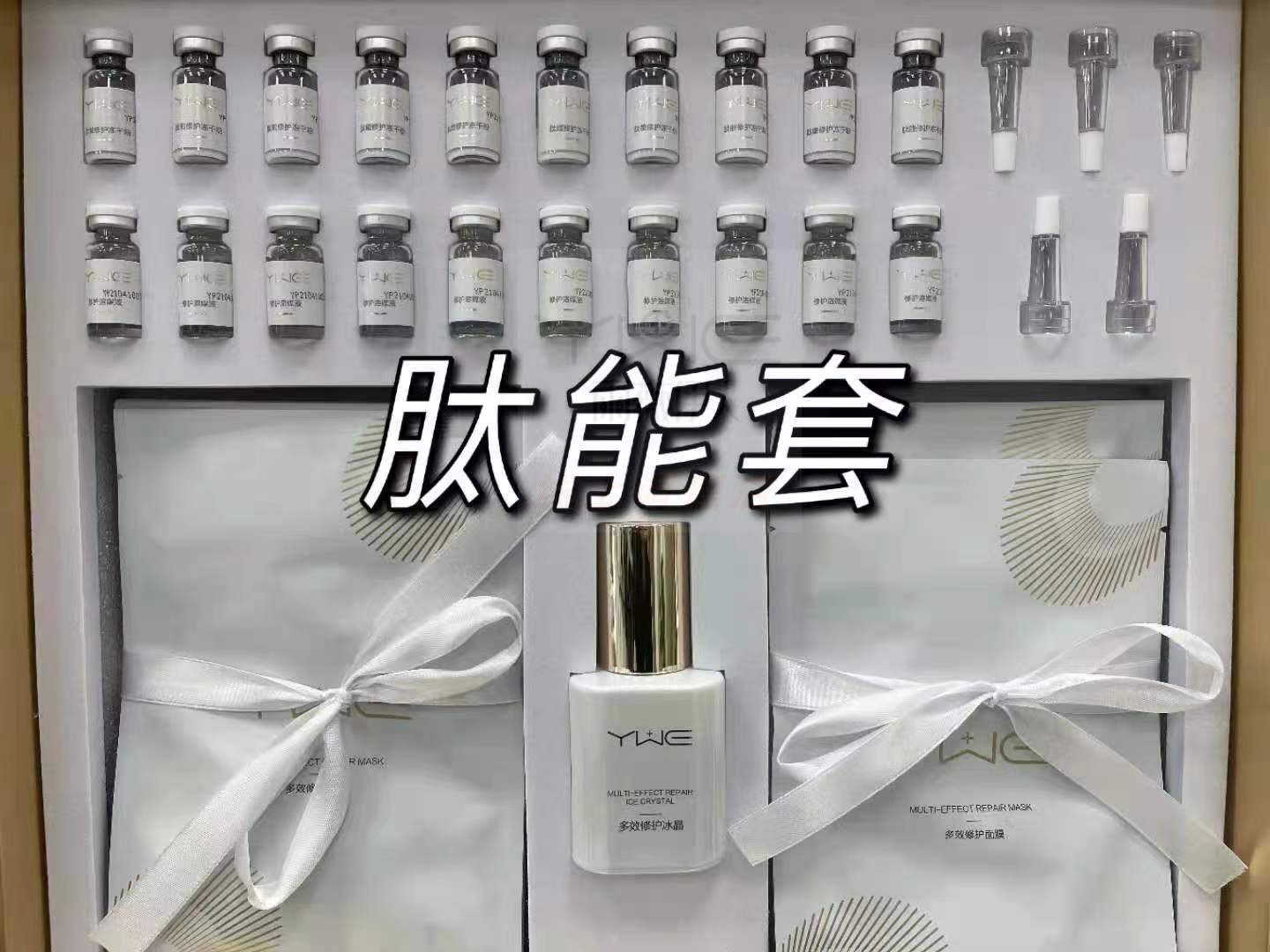 【售后一对一指导】雨薇伊人多效肽能修护套调理修复提亮肤色