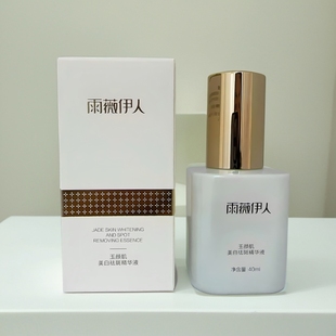 玉颜肌美白祛斑精华液