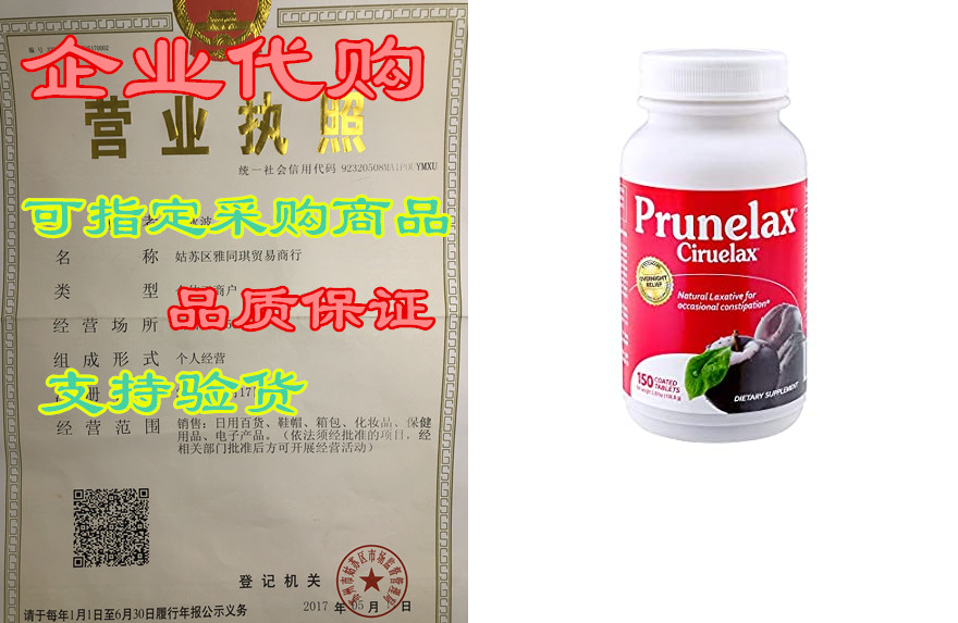 Prunelax Tablets， 150 Count