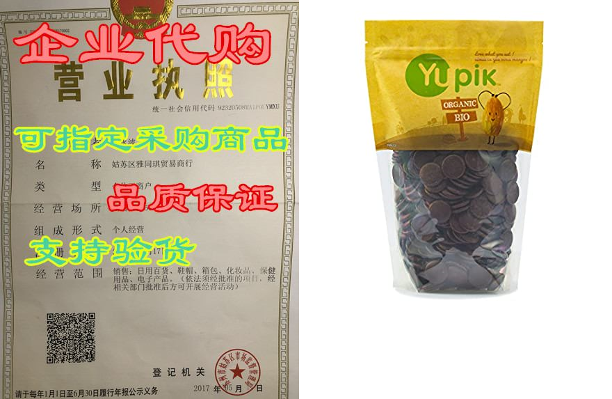 yupik organic cocoa liquor wafers (100% natural cocoa pas