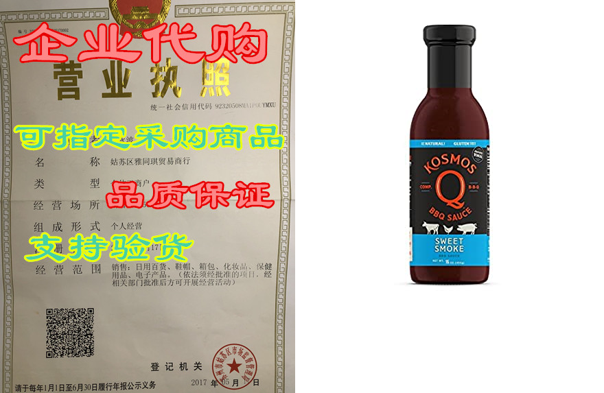 kosmos q sweet smoke bbq sauce | sweet & smoky flavor