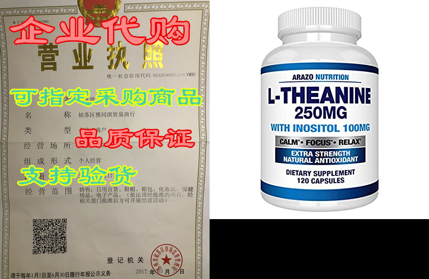 L-Theanine 250mg(Extra Strength) with Inositol 100mg， 12-封面