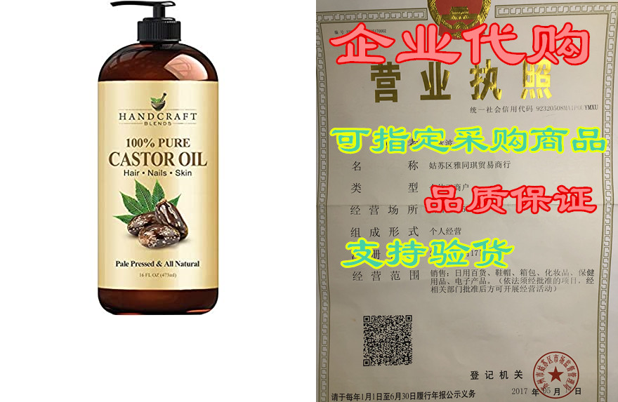 handcraft castor oil 16 fl. oz- 100% pure and natural - p