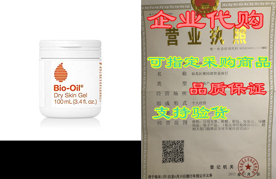 bio-oil dry skin gel, full body skin moisturizer, fast ab