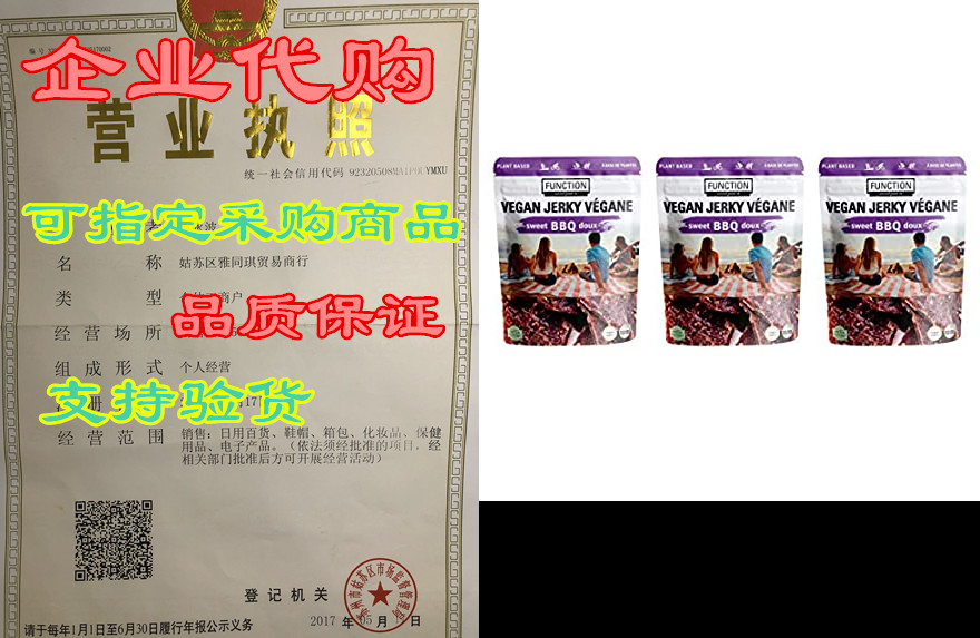 Function Natural Foods - Plant Based Vegan Jerky - BBQ -怎么看?