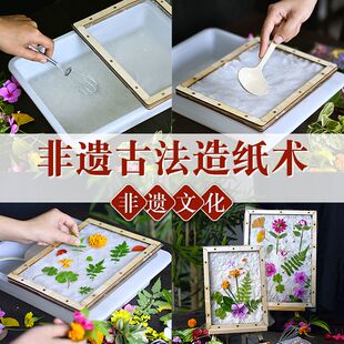 造纸纱网框古法造纸术材料包套装儿童手工diy制作再生花草纸浆木