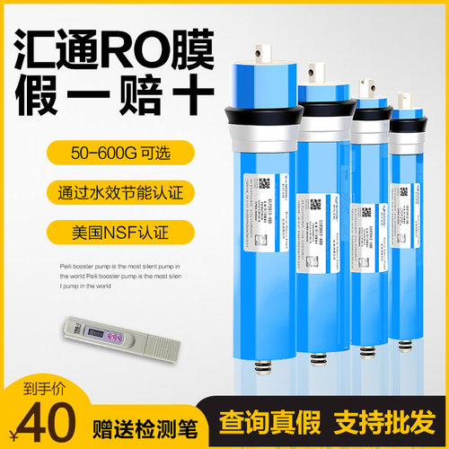 汇通RO膜时代沃顿50G75G100G400G家用直饮机反渗透净水器通用滤芯
