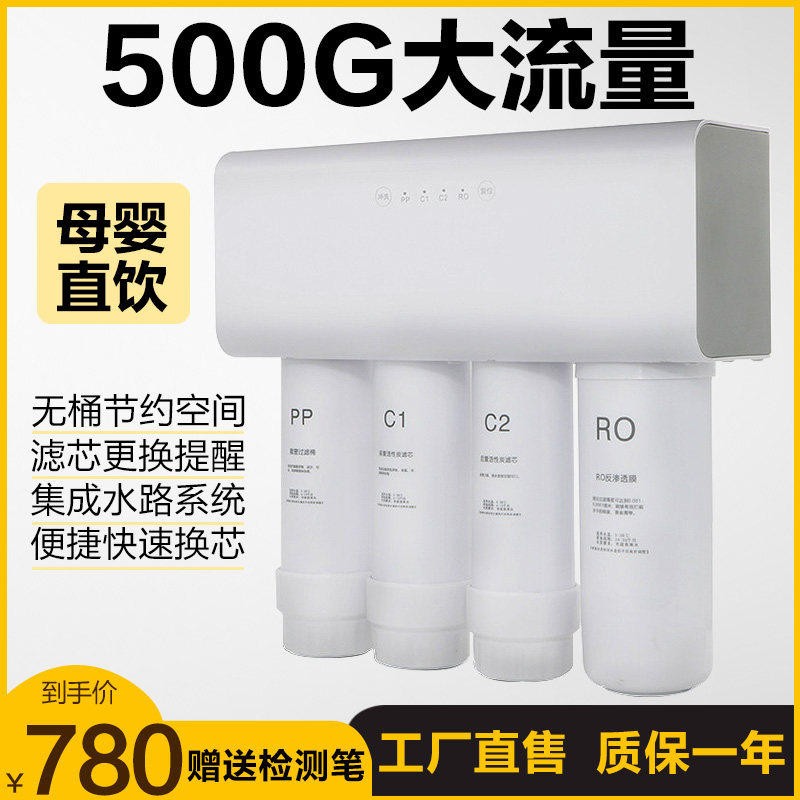 净水器家用厨房电器直饮机反渗透净水机500加仑大流量无桶纯水机