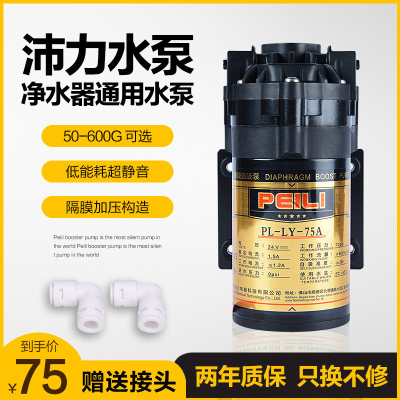 沛力增压泵75g净水器配件pei'li