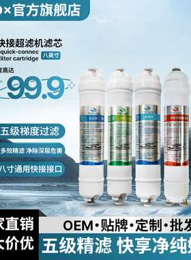 通用净水器配件8寸韩式快接一体式滤芯PP棉UDF CTO UF T33 2分口