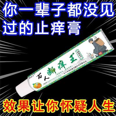 苗人止痒王快速止痒膏牛