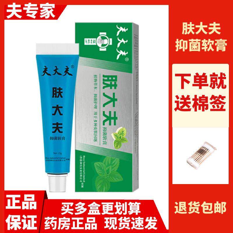 夫大夫肤大夫抑菌软膏正品成人皮肤红疹湿疹皮炎蚊虫叮咬止痒乳膏