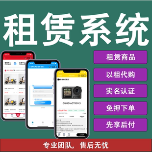 支付宝小程序开发免押租赁以租代扣商城先享后付信用免押APP定制