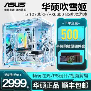 RX6600海景房电竞游戏设计渲染台式 12700KF 华硕i5 电脑主机 12400F 电脑DIY整机组装