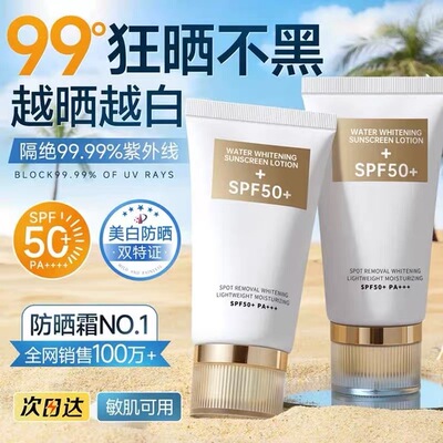限前800支#防晒霜乳美白保湿隔离紫外线防水汗清爽不油腻脸部全身