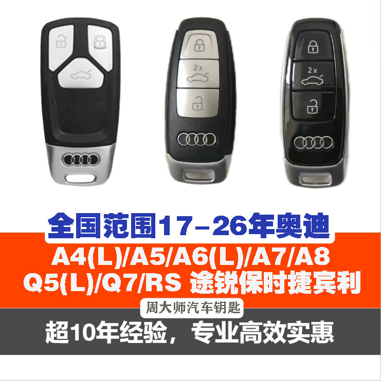 自己在家就可以匹配奥迪智能钥匙