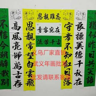 。孝对联新款素对联黄白绿孝联思亲春联福字年画铜版纸厂家直销